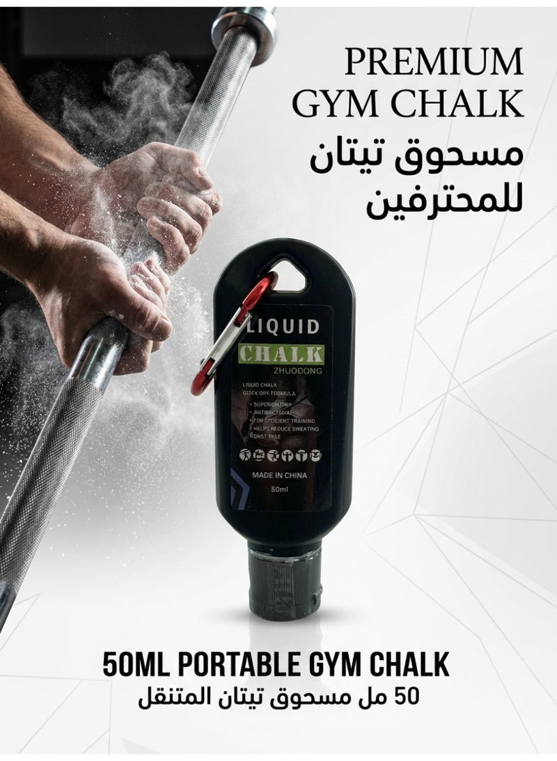 طقم طباشير سائل 50 مل بزجاجة مع خطاف مدمج + عبوة 100 مل للتعبئة والمشاركة لتسلق الصخور ورفع الأثقال | طباشير الصالة الرياضية سريع الجفاف لقبضة قوية - Image 1